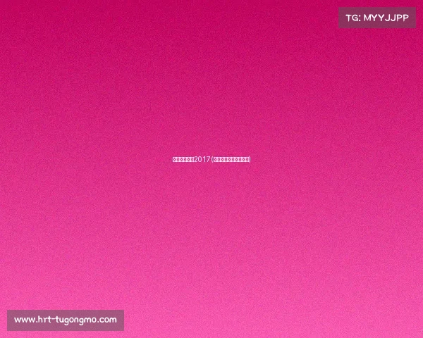 中赫国安赛事2017(国安中赫比赛电视直播)