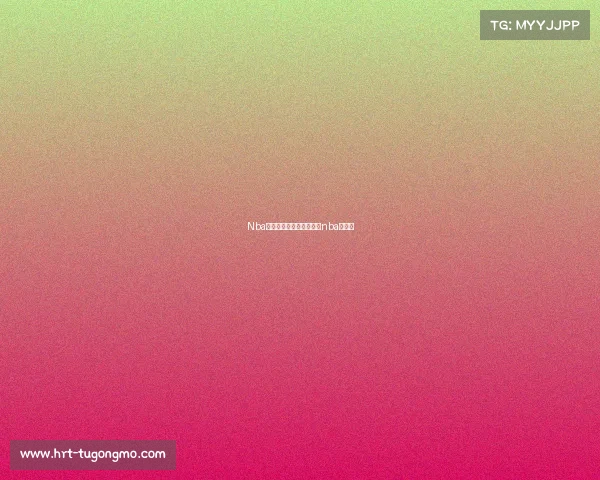 Nba莫兰特赛事直播—莫兰特nba总得分