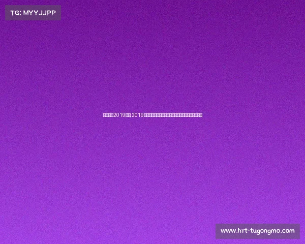 足球直播2019赛事;2019年足球赛事直播狂欢激情燃烧精彩无限共享足球盛宴